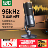绿联USB电脑桌面麦克风独立电容麦DSP降噪 台式电脑笔记本直播网课游戏会议语音K歌话筒适用音箱35629