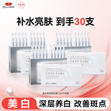 京润珍珠（gNPearl）美白塑颜精华露提亮去黄改善暗沉补水保湿次抛精华液护肤品30支