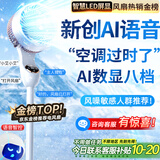 NIYEVN【AI强效全屋降温丨霸榜20万】空调扇制冷风扇落地扇电风扇静音卧室超静音一级能效空气循环扇家用 【顶配语音AI数显】十段冰贯流丨恒冷双芯丨十重降温 2025年新款丨涡轮暴风丨全屋送风制冷丨