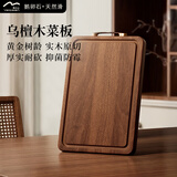 温仑山乌檀木菜板中号进口实木砧板抗菌防霉切菜板厨房专用双面加厚案板