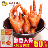 贻庆食品小吃卤味洪濑鸡爪凤爪独立50支装休闲零食早茶卤味包零食辣味 原味鸡爪+香辣鸡爪）各25支*1袋