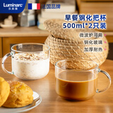 乐美雅（Luminarc）早餐杯子牛奶杯玻璃水杯咖啡微波炉可用耐高温高颜值把杯500ml*2