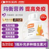 爪爪博士宠物狗狗复合维生素片猫咪皮肤病掉毛脱毛维生素B调理肠胃300片