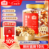 沃隆混合坚果1kg罐装纯干果B款核桃仁腰果休闲零食炒货【拍2送礼袋】