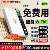 飞瑧随身wifi2025款超大10000毫安5G双频移动随身WIFI9.9无线流量全国通用无线穿墙路由器充电宝二合一 【旗舰版】三网通-超长质保+送免费流量