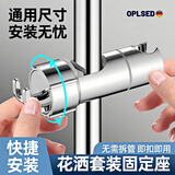 OPLSED【德国】花洒中叉支架升降淋浴杆喷头支架可移动免拆管快装支架