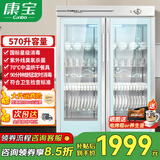 康宝（Canbo）商用消毒柜 立式双门 饭店酒店学校食堂餐厅 中温烘干餐具碗筷柜 大容量 臭氧紫外线杀菌 星级消毒 一星级 570L 【消毒时间调节】GPR700A2 立柜式