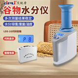 aiPLi 艾锐普LDS5G谷物水分仪粮食水分测量仪玉米水稻测水仪水分检测仪 LDS-1G代码版(铝合金箱带容重)