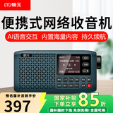 朝元 网络收音机老人专用随身听评书机喜马拉雅广播半导体音乐播放器戏曲wifi+4G智能AI语音 藏青色WIFI+4G双模式+语音搜台+断点续播