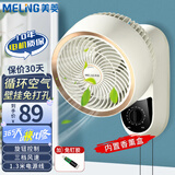 美菱（MeiLing）壁扇壁挂循环扇家用小型壁挂式轻音卫生间厨房风扇免安装 皓月白机械款+免钉胶