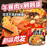 海底捞方便速食自热火锅免煮出游零食免煮麻辣烫麻酱味273g