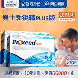 勃锐精（Proxeed）意大利勃锐精PLUS增效版博锐精铂男版女版营养素男士备孕锌硒冲剂 男性勃锐精2盒更划算（1个月量 效期27年5月）