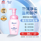碧柔（Biore）深层净柔卸妆泡沫150ml 卸妆洁面二合一 温和保湿卸妆面部护肤