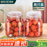 拜杰密封罐储物罐密封储物瓶泡酒瓶泡菜坛玻璃罐瓶2只装1000ml罐头瓶