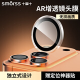Smorss【99%AR增透】适用苹果iPhone17Pro/Promax镜头膜钢化膜后置摄像头手机膜独立鹰眼防眩光防刮