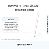 HUAWEI M-Pencil （第三代）华为手写笔 星闪技术超低时延 雪域白 