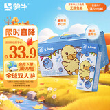蒙牛真果粒蓝莓味牛奶饮品250g*12盒  小黄鸭IP 中秋送礼盒装新老包装