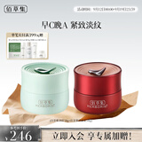 佰草集【早C晚A】护肤套装(白茶+红茶面霜50g)补水保湿礼物化妆品