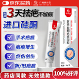 妙丹堂【100%好评】进口硅酮祛疤痕修复凝胶术后疤痕膏剖腹产剖腹产缝针 单支装20g/支*1【进口硅酮-100%好评】