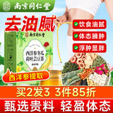 南同四海南京同仁堂西洋参冬瓜荷叶茶体山楂决明子荷叶茶玫瑰瘦荷叶