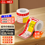 硕方T50/80/56pro热敏商超标签纸 零售价签纸便利店货架卡纸不干胶超市价格标签贴纸条码打印纸 箭头款40*95红色90张