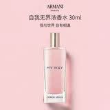 阿玛尼（ARMANI）MYWAY自我无界浓香水15ml有盒子塑封带喷头生日礼物
