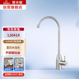 潜水艇（Submarine）L30418直饮水龙头纯净水器4分/2分单冷不锈钢净水机龙头 
