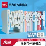 得力（deli）可伸缩书立书架分隔板创意学生用书夹书靠书本折叠收纳高中生ins风桌面书档板立式放书 米白【大号单联可伸缩】78631