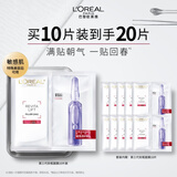 欧莱雅玻色因安瓶面膜10片补水保湿抗皱修复护肤品生日礼物