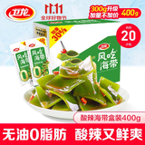 卫龙风吃海带清爽酸辣味400g无油0脂肪开袋海带头即食海带办公室零食
