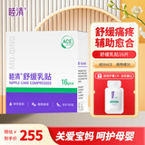 睦清舒缓乳贴乳头膏皲裂膏乳霜孕妇护肤品产后哺乳呵护待产 睦清舒缓乳贴16片