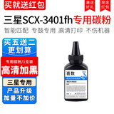 喜数 适用三星scx-3401fh硒鼓3405F打印机晒鼓 D101s墨盒碳粉粉盒 3400硒鼓 高清加黑型墨粉【大容量单支装】