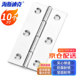 海斯迪克【京仓配送】不锈钢普通平开合页 微型铰链门窗折页 3寸(10个) HKDP-247