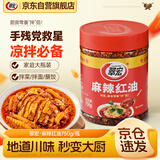 翠宏 调味料 麻辣红油750g 油泼辣子 凉拌下饭 辣椒酱 辣椒油 