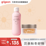 贝亲婴儿秋冬双重保湿【桃叶爽身露200ml+高保湿面霜50g】
