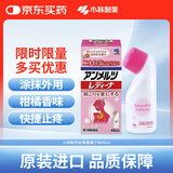 小林制药（KOBAYASHI）日本进口安美露46ml柑橘味缓解肩膀痛肌肉痛久光外用镇痛挫伤扭伤
