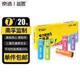 京选X益圆7号20粒 碳性电池适用遥控器/体脂秤/血压计/计算器/无线鼠标/耳温枪/血糖仪