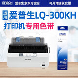 爱普生（EPSON）LQ-300KH打印机原装色带架LQ-520K LQ-310K票据打印机色带框黑色碳带 S015634 针式打印机色带架芯 LQ-300KH 色带芯【不含框架 安装复杂】