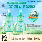 六神汉草驱蚊花露水160*2 基孔肯雅热 2.8%驱蚊酯 儿童驱蚊液防蚊喷雾