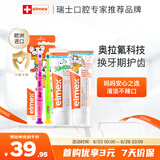 ELMEX艾美适儿童牙膏0-6岁+少儿牙膏6-12岁+牙刷2支换牙期套装