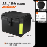MTN 密码锁45L55L电动车后备箱大容量 防水储物箱 踏板摩托车尾箱 55L黑色密码直锁 标配（缓震底座+螺丝包）