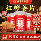 同仁堂（TRT）红糖姜片3瓶装【经期常备】搭姜糖片大姨妈即食暖泡水胃蜜饯果干