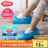 美丽雅 鞋套一次性加厚100只室内机房厂房样板间家用塑料防水防尘脚套
