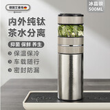 艾曼格（IMOGY）纯钛保温杯商务办公高档节日礼物大容量便携茶水分离泡茶杯子