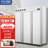 艾拓（ITO）药品阴凉柜冷藏药品柜 医院药店诊所专用药品储存冰柜GSP认证风冷 遮光门三门 FL-1200