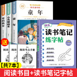 【正版保证】童年六年级必读课外书爱的教育小英雄雨来六年级上册必读的课外书全套快乐读书吧六上小英雄雨来管桦原著童年高尔基完整版老师推荐 【全4册】六上必读+读书笔记