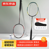 京东京造 利刃500Pro羽毛球拍对拍套装 碳素强化防断线超轻铝拍送6耐打球