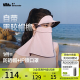 蕉下（beneunder）防晒口罩脸基尼帽檐防晒面罩全脸女防风透气防紫外线灰藕粉AL341