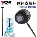 PGM高尔夫球包支撑杆4节可调节长度保护球包支撑架防变形通用款 ZJ015-2-球包支撑架