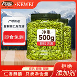 可味（KEWEI） 【新货南瓜子仁】罐装大颗粒净重500g坚果炒货脱壳生南瓜籽孕妇 【生】500G*1袋